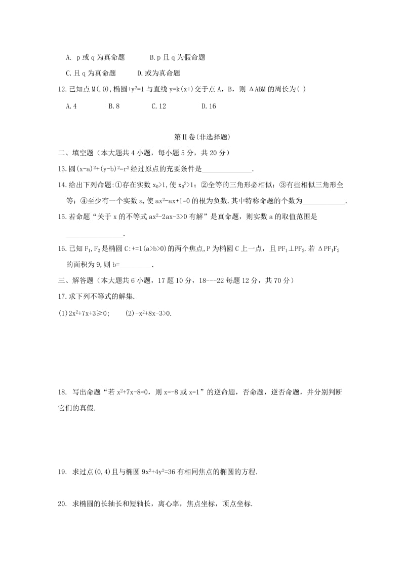 2019-2020学年高二数学上学期第三次月考试题理.doc_第2页