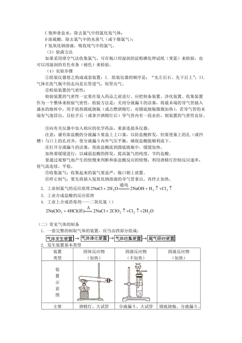 2018高考化学第一轮复习 专题 化学反应的利用学案 鲁科版.doc_第2页