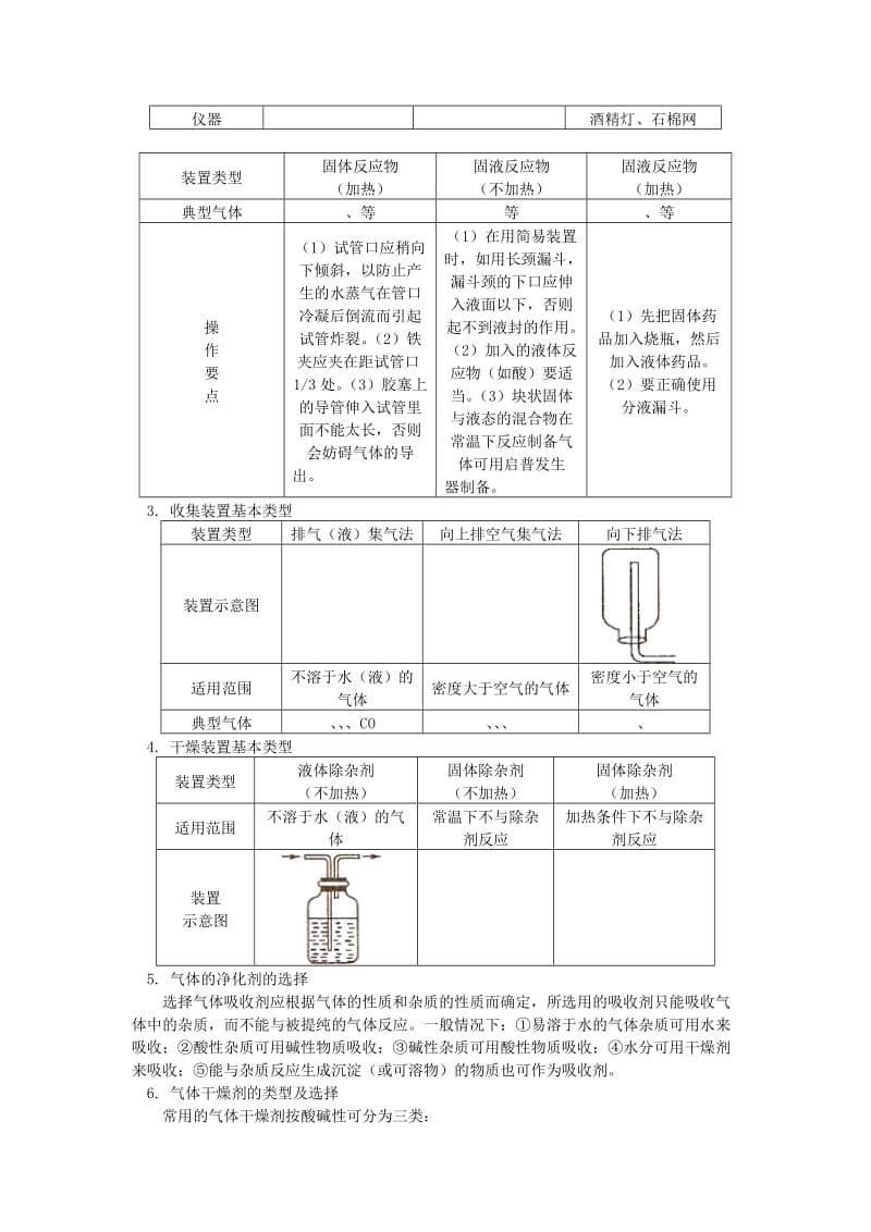 2018高考化学第一轮复习 专题 化学反应的利用学案 鲁科版.doc_第3页