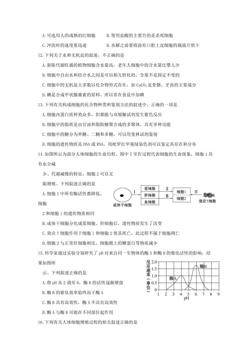 四川省攀枝花市2017-2018学年高二生物下学期期末调研检测试题.doc_第3页