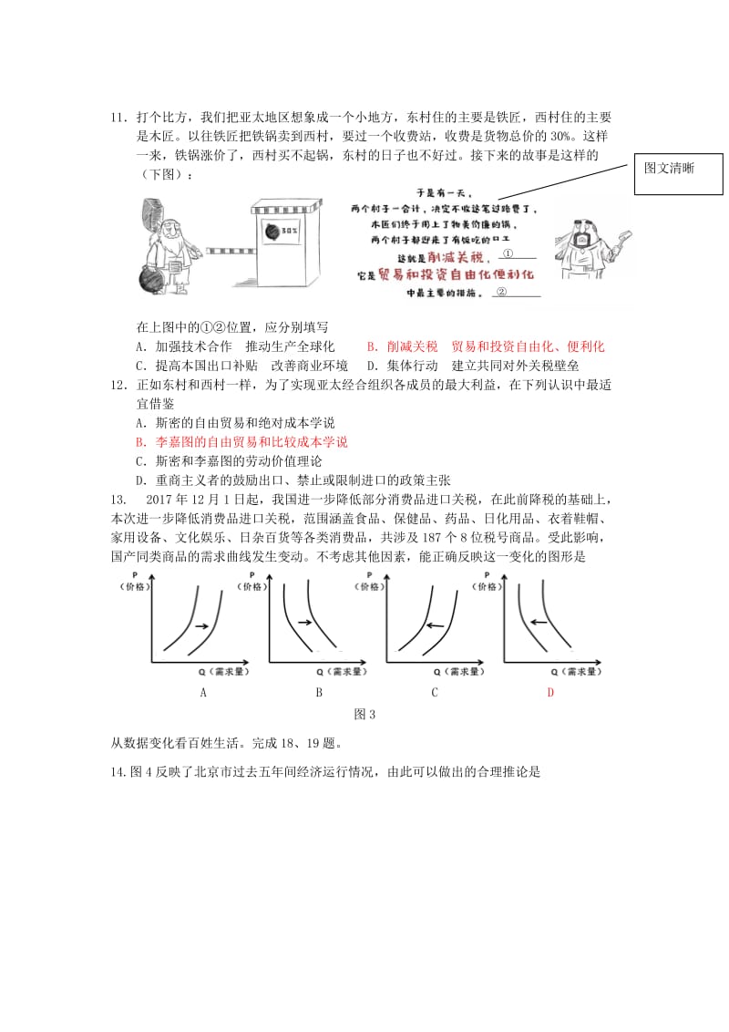 2019届高三政治10月月考试题 (IV).doc_第3页