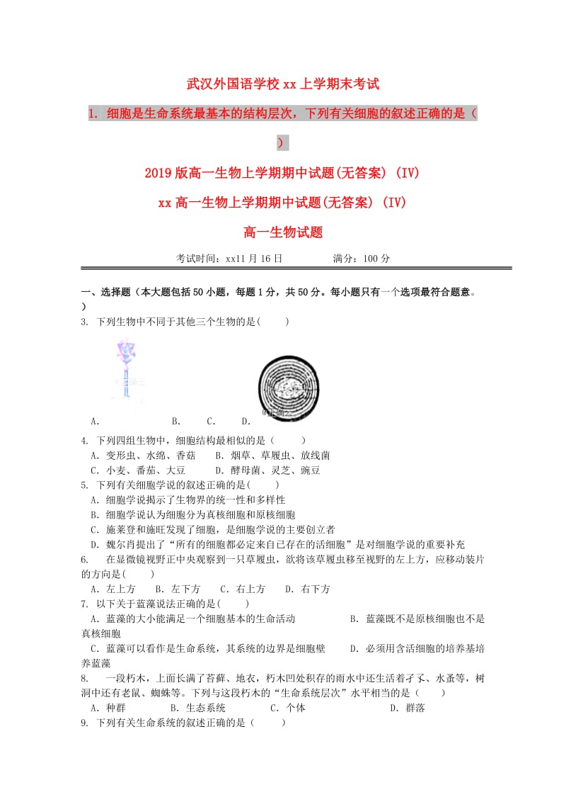 2019版高一生物上学期期中试题(无答案) (IV).doc_第1页