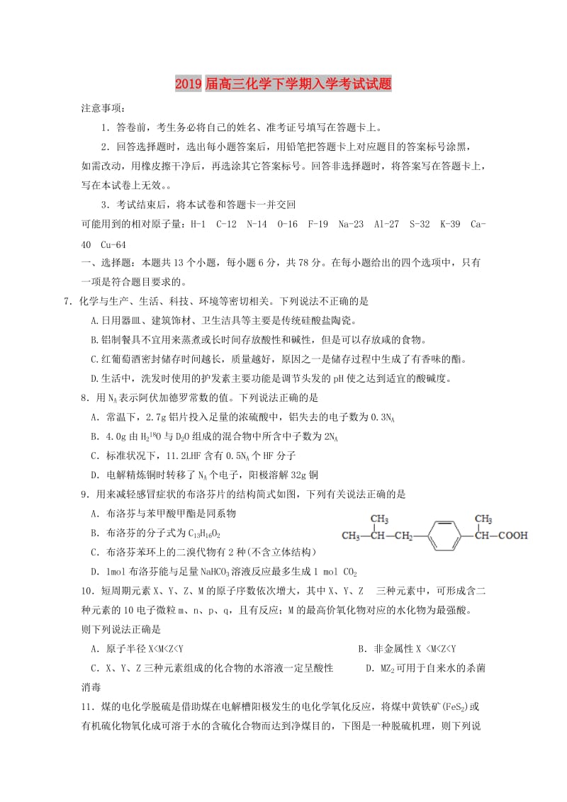 2019届高三化学下学期入学考试试题.doc_第1页