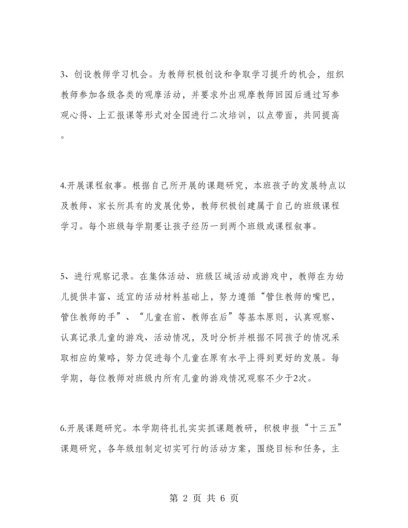 幼儿园老师教研计划.doc_第2页