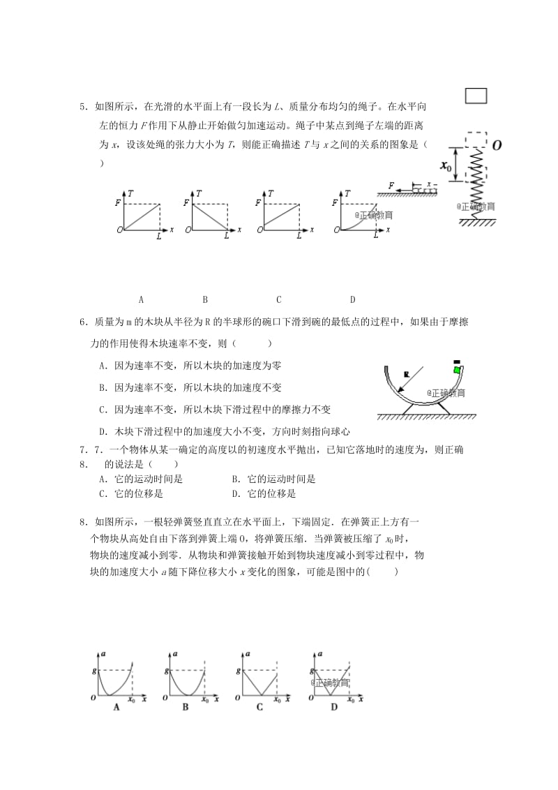 2019届高三物理上学期第一次考试试题(无答案).doc_第2页