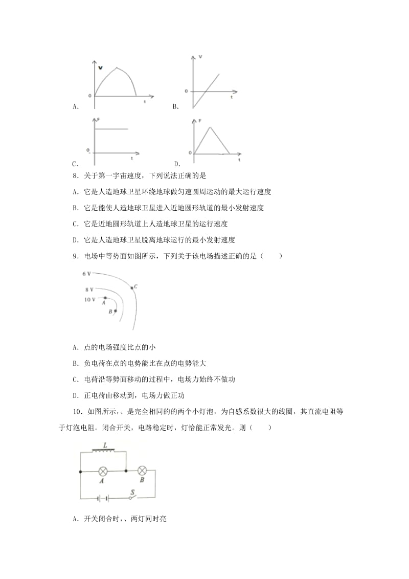 2019届高三物理上学期9月练习卷.doc_第3页