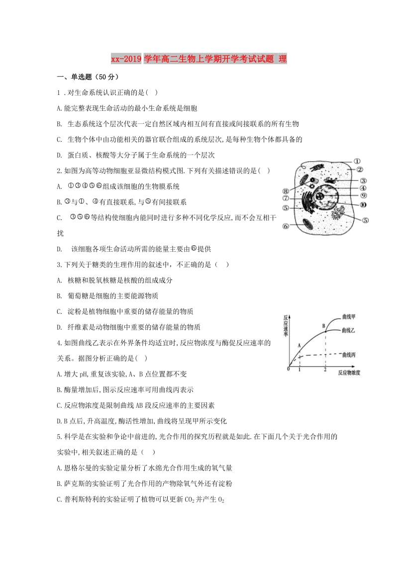 2018-2019学年高二生物上学期开学考试试题 理.doc_第1页