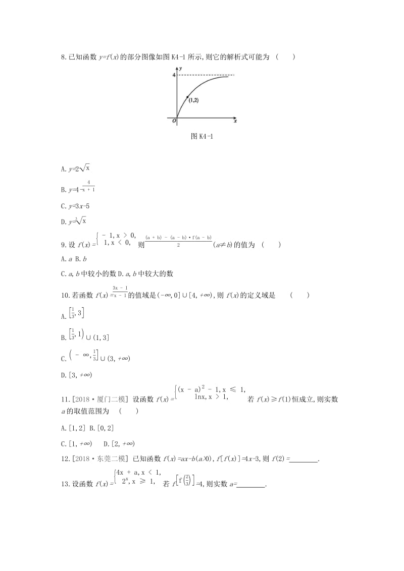 2019届高考数学二轮复习 查漏补缺课时练习（四）第4讲 函数的概念及其表示 文.docx_第2页