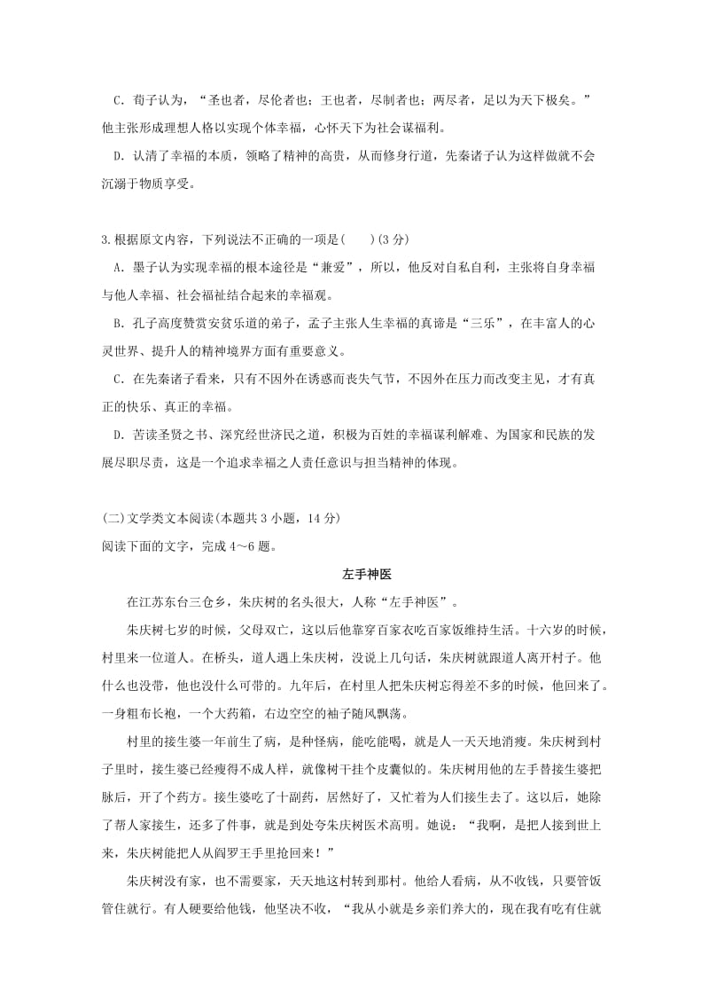 2019-2020学年高二语文下学期期中试题(无答案) (IV).doc_第3页