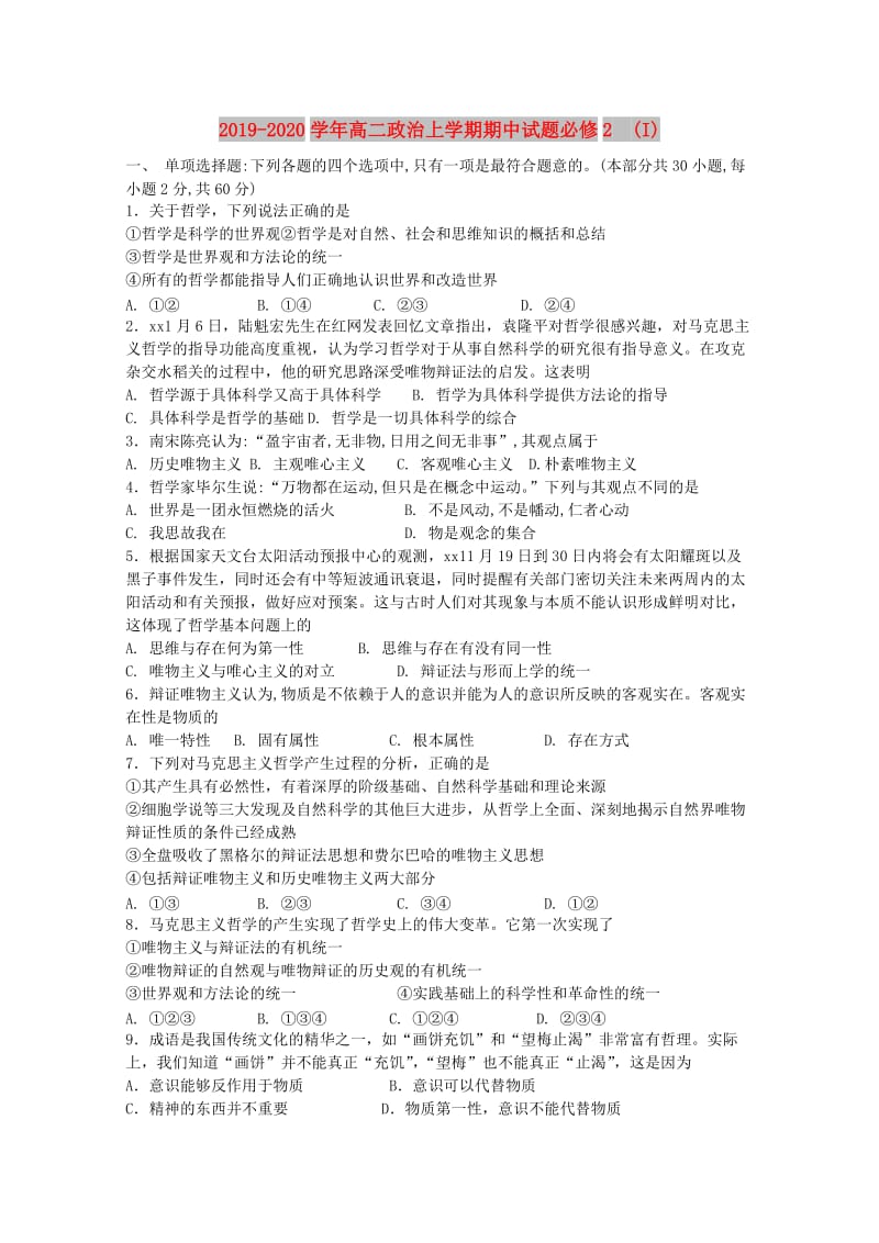 2019-2020学年高二政治上学期期中试题必修2 (I).doc_第1页