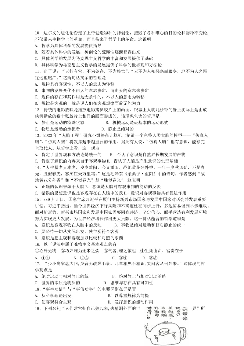 2019-2020学年高二政治上学期期中试题必修2 (I).doc_第2页