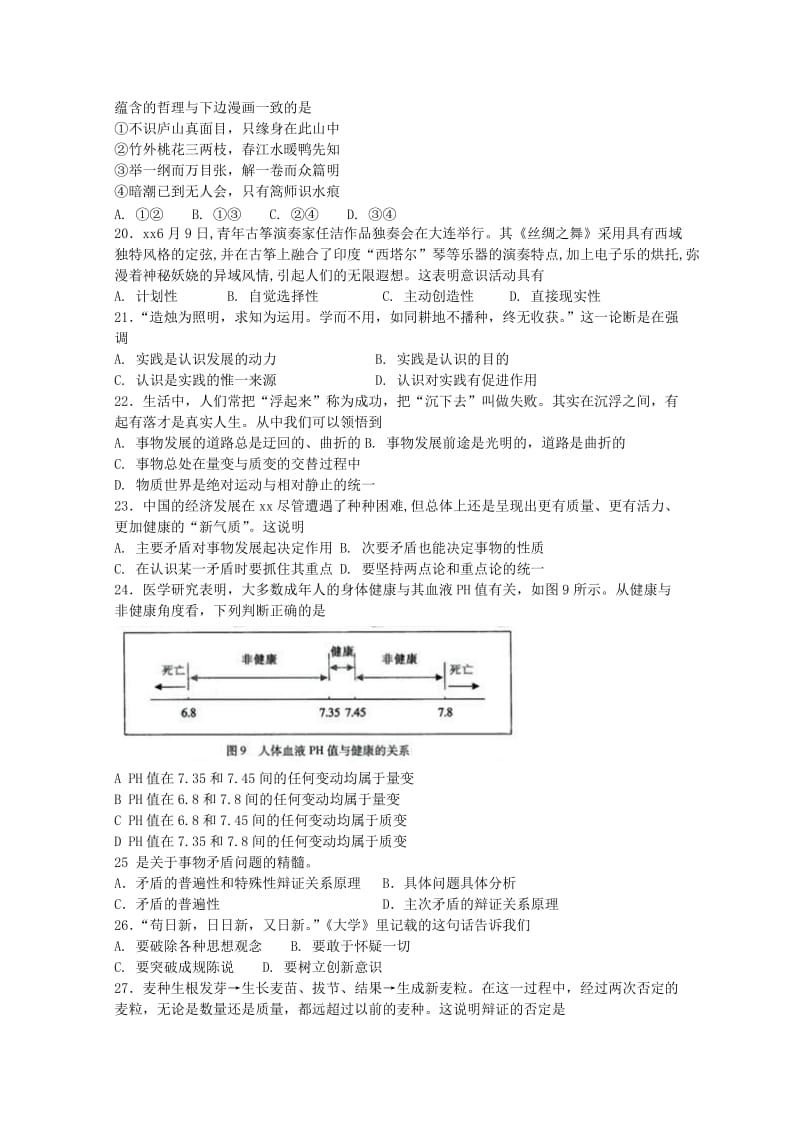 2019-2020学年高二政治上学期期中试题必修2 (I).doc_第3页