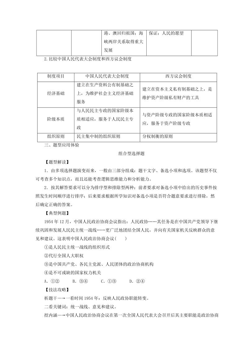 2018-2019高中历史 第六单元 现代中国的政治建设与祖国统一单元测试 新人教版必修1.doc_第2页