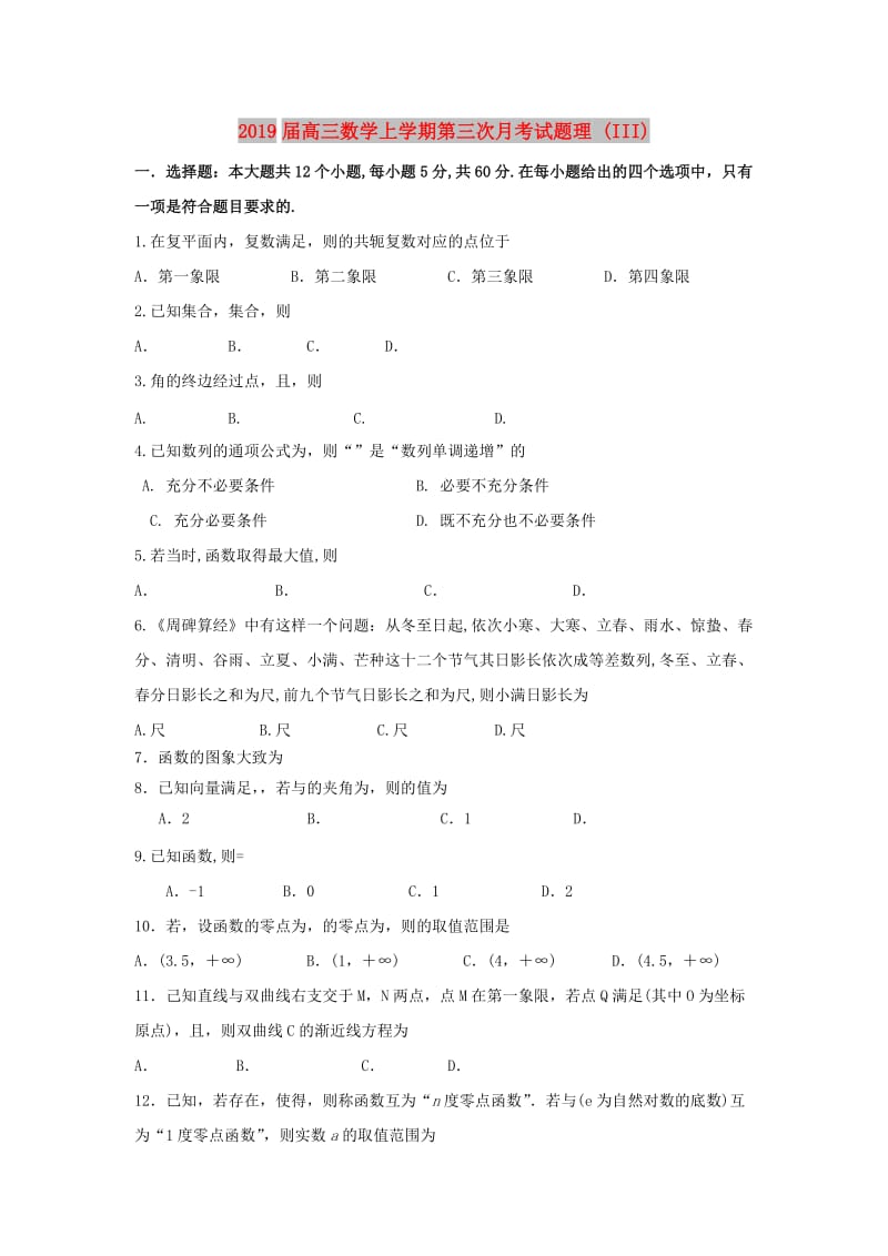 2019届高三数学上学期第三次月考试题理 (III).doc_第1页