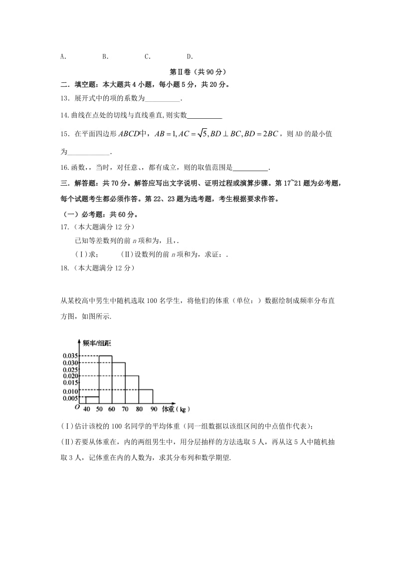 2019届高三数学上学期第三次月考试题理 (III).doc_第2页