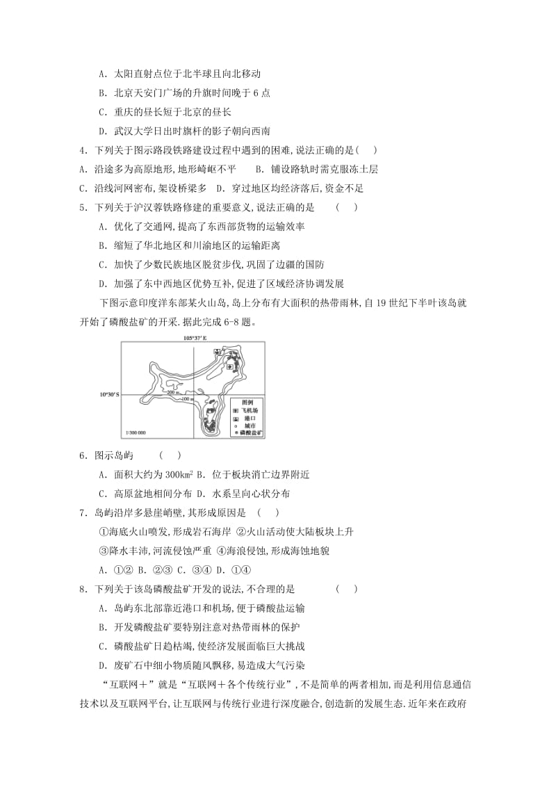 2018年高中地理仿真模拟试题八.doc_第2页