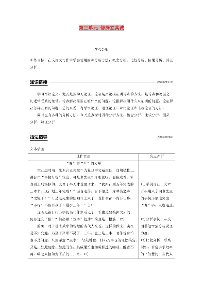 2018-2019版高中语文 第三单元 修辞立其诚单元写作学案 语文版必修2.doc_第1页