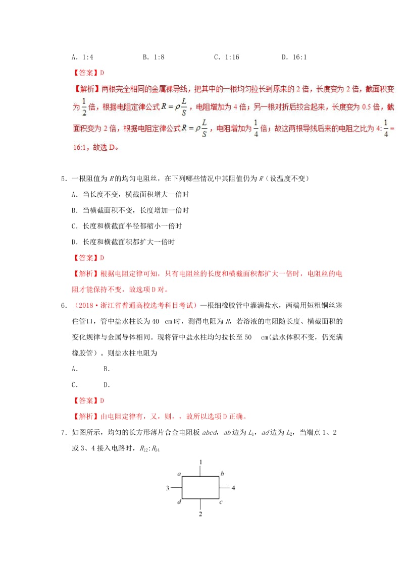 2018-2019学年高中物理 第二章 恒定电流 专题2.6 导体的电阻课时同步试题 新人教版选修3-1.doc_第2页