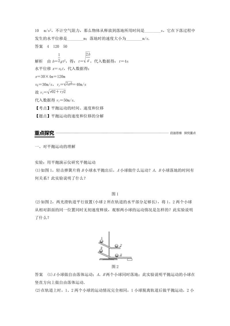 2018-2019学年高中物理 第一章 抛体运动 3 课时1 平抛运动的规律学案 教科版必修2.doc_第2页