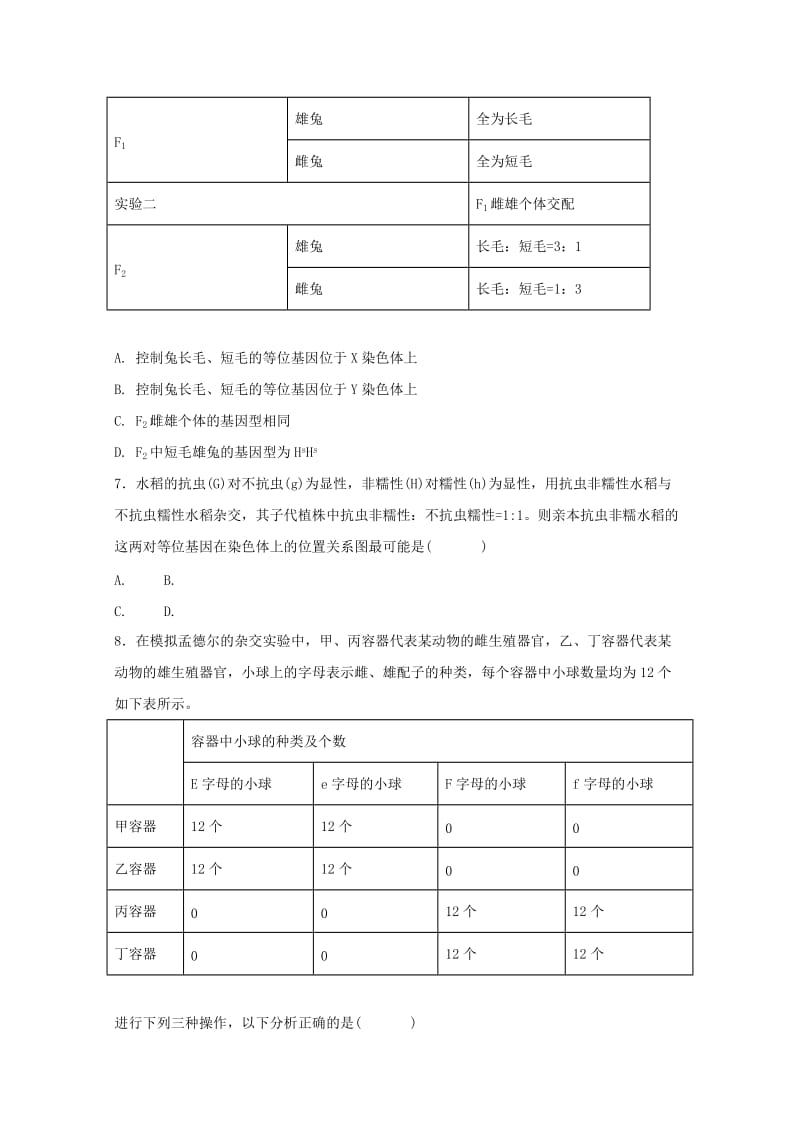 2017-2018学年高一生物下学期第二次月考试题 (VIII).doc_第2页