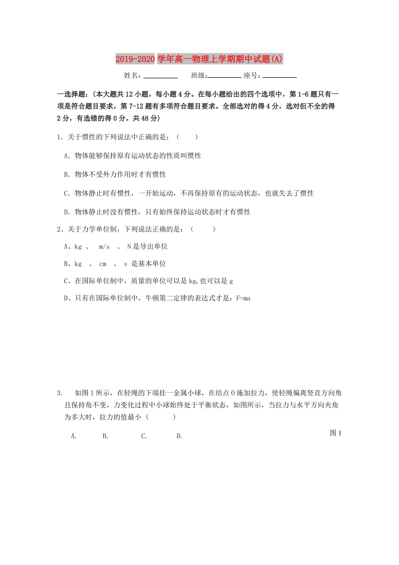 2019-2020学年高一物理上学期期中试题(A).doc_第1页