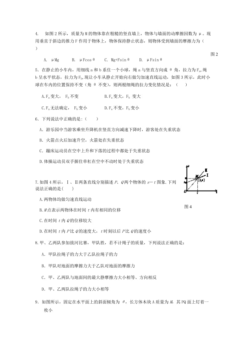 2019-2020学年高一物理上学期期中试题(A).doc_第2页