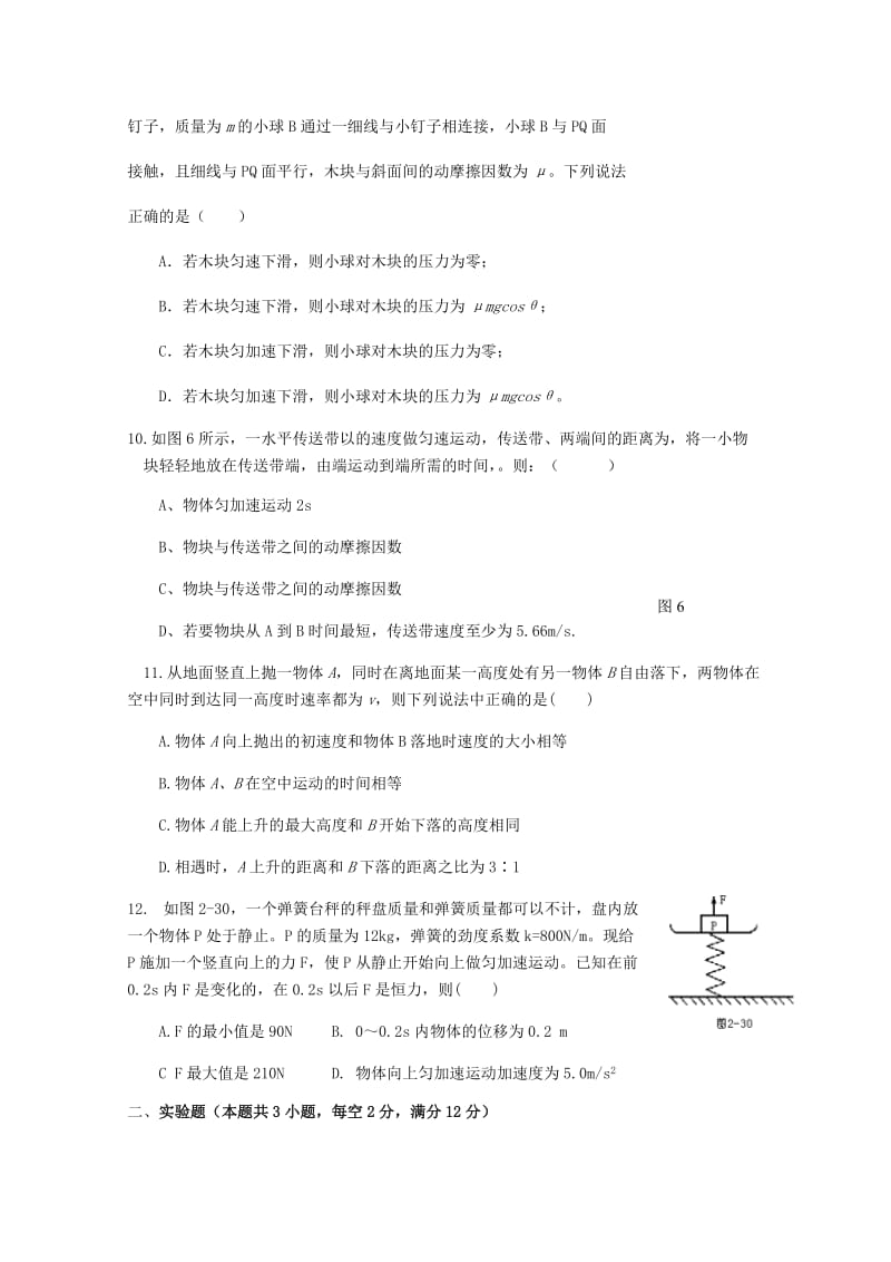 2019-2020学年高一物理上学期期中试题(A).doc_第3页