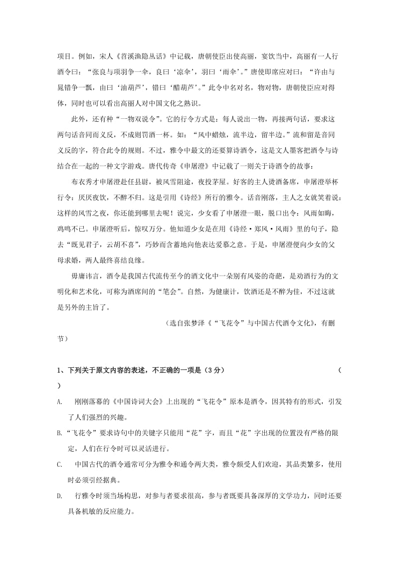 2019-2020学年高一语文下学期期末考试试题 (II).doc_第2页