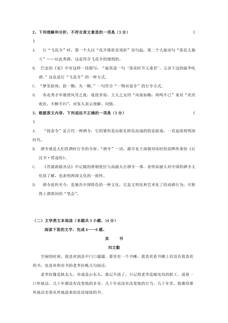 2019-2020学年高一语文下学期期末考试试题 (II).doc_第3页