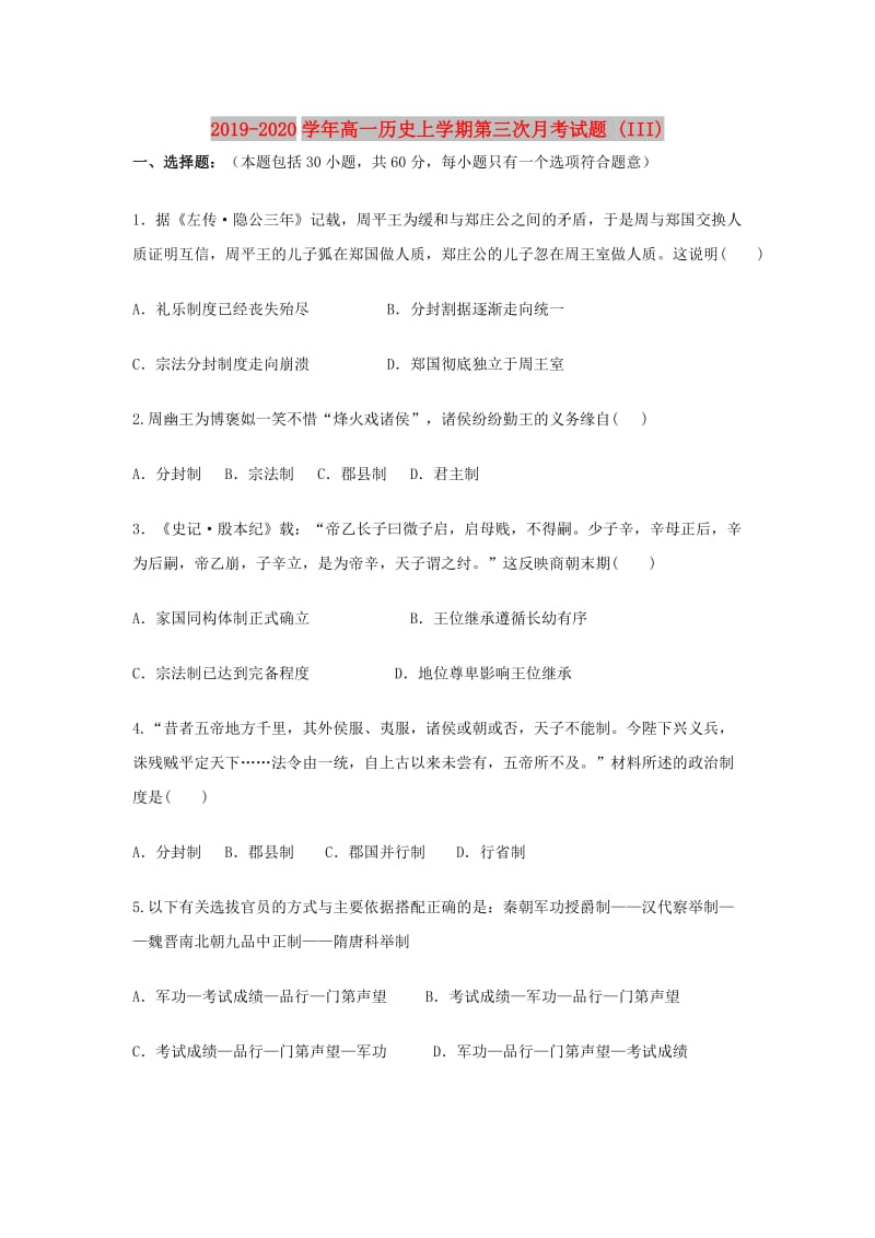 2019-2020学年高一历史上学期第三次月考试题 (III).doc_第1页