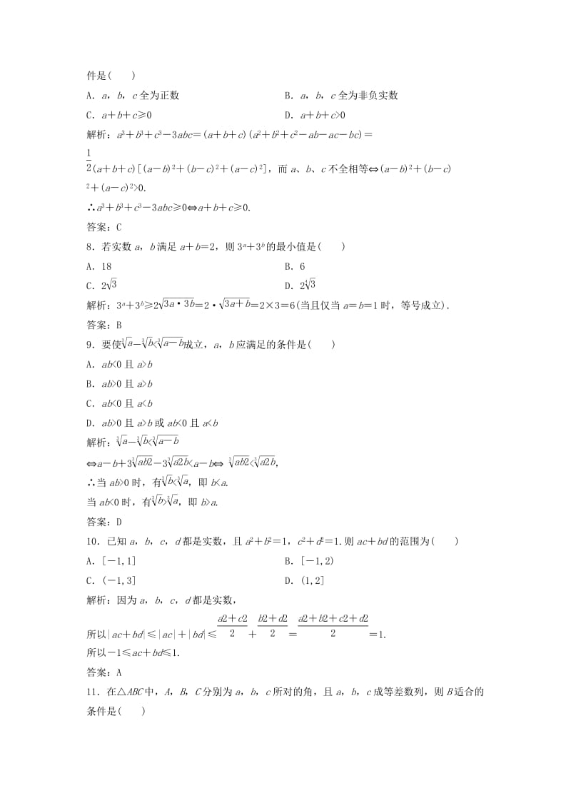 2017-2018学年高中数学 第二讲 讲明不等式的基本方法达标检测 新人教A版选修4-5.doc_第3页