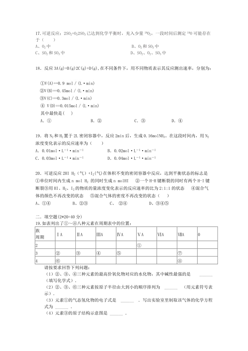 2018-2019学年高一化学下学期期中试题（无答案） (II).doc_第3页