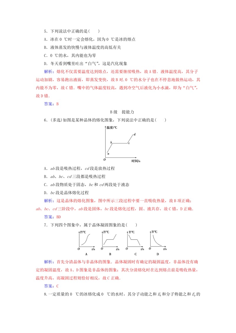 2018-2019学年高中物理 第九章 固体、液体的物态变化 4 物态变化中的能量交换分层训练 新人教版选修3-3.doc_第2页