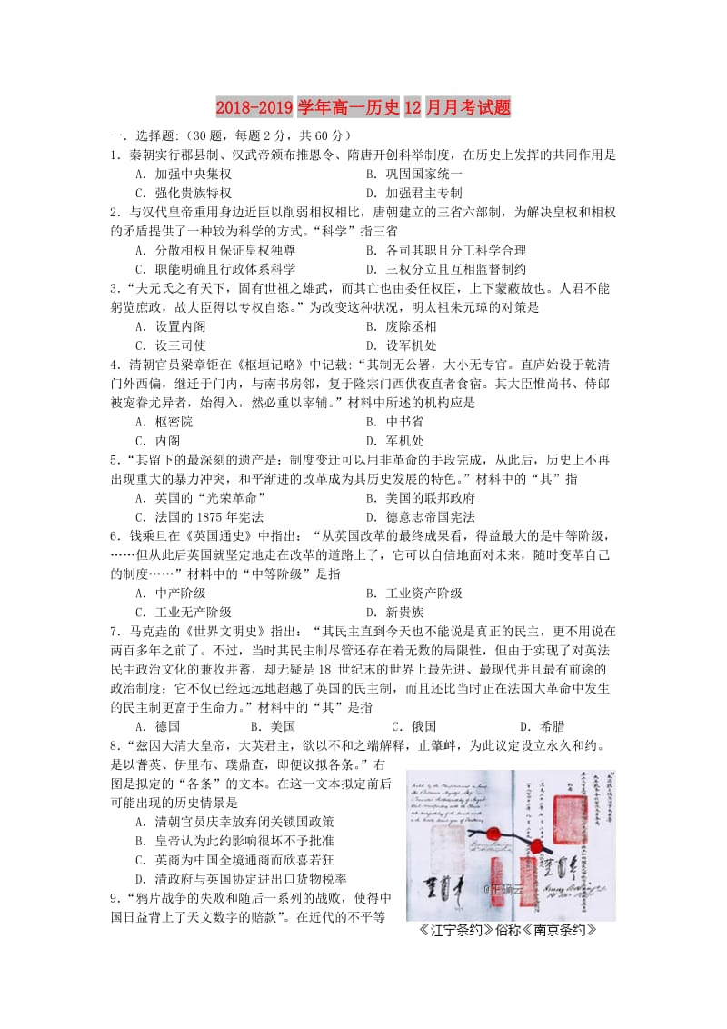 2018-2019学年高一历史12月月考试题.doc_第1页