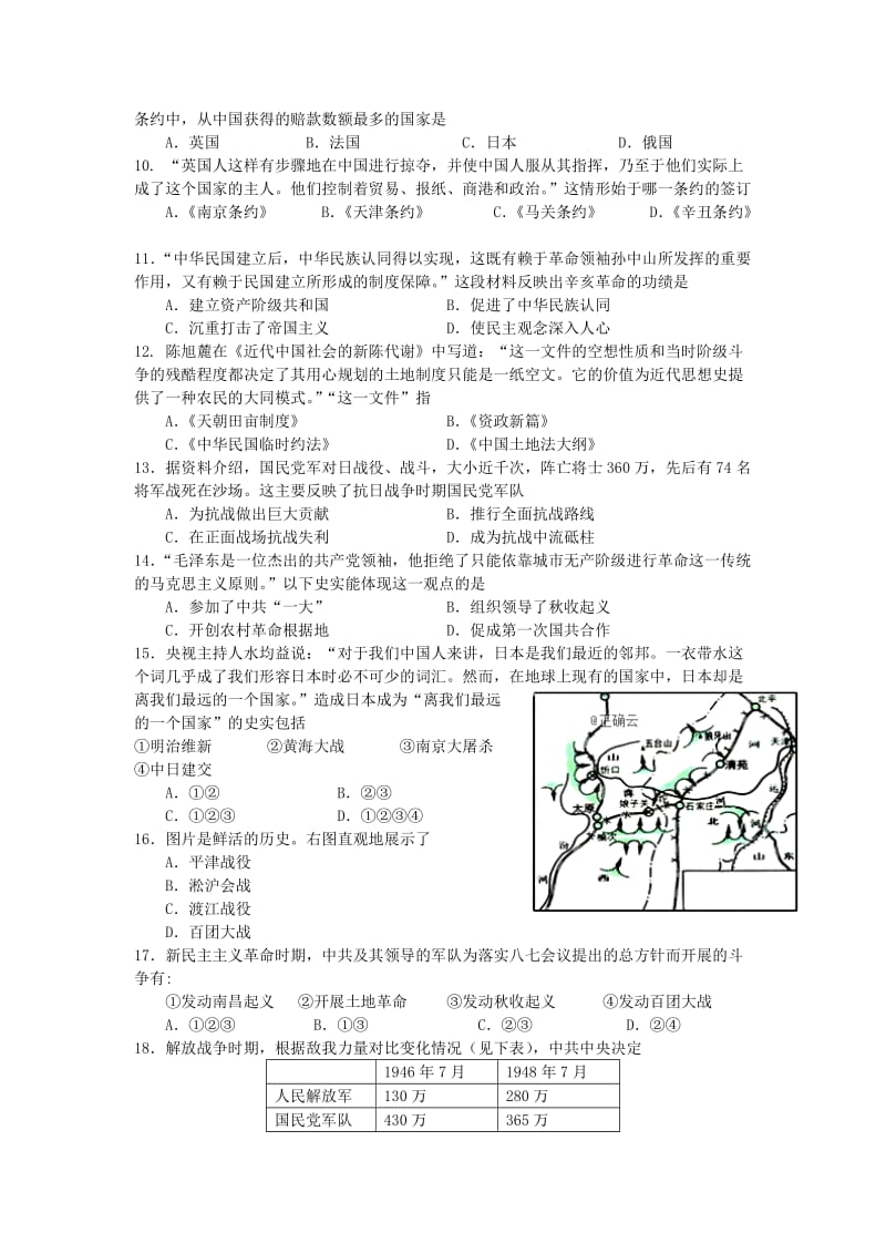 2018-2019学年高一历史12月月考试题.doc_第2页