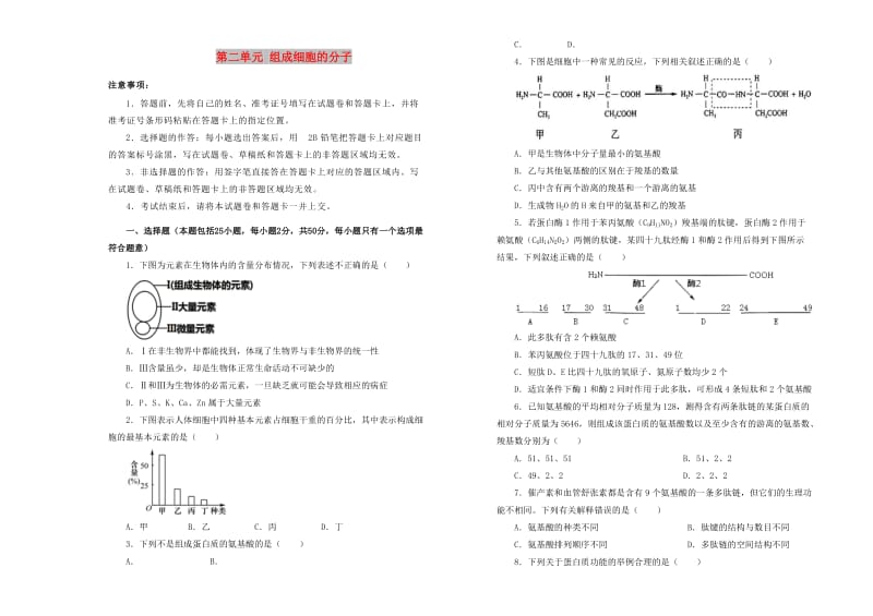 2018-2019学年高中生物 第二单元 组成细胞的分子训练卷（二）新人教版必修1.doc_第1页