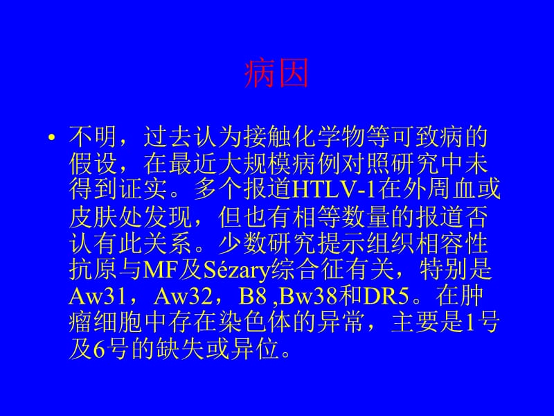 蕈样霉菌病(MF)Sézary综合征.ppt_第3页