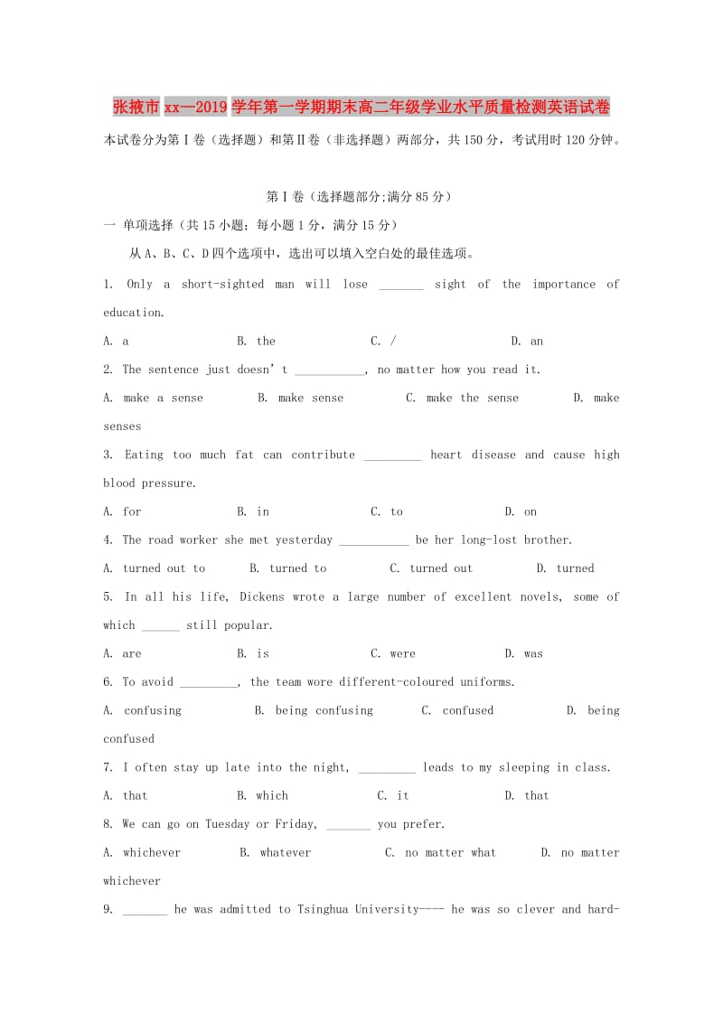 甘肃省张掖市2018-2019学年高二英语上学期期末联考试题.doc_第1页