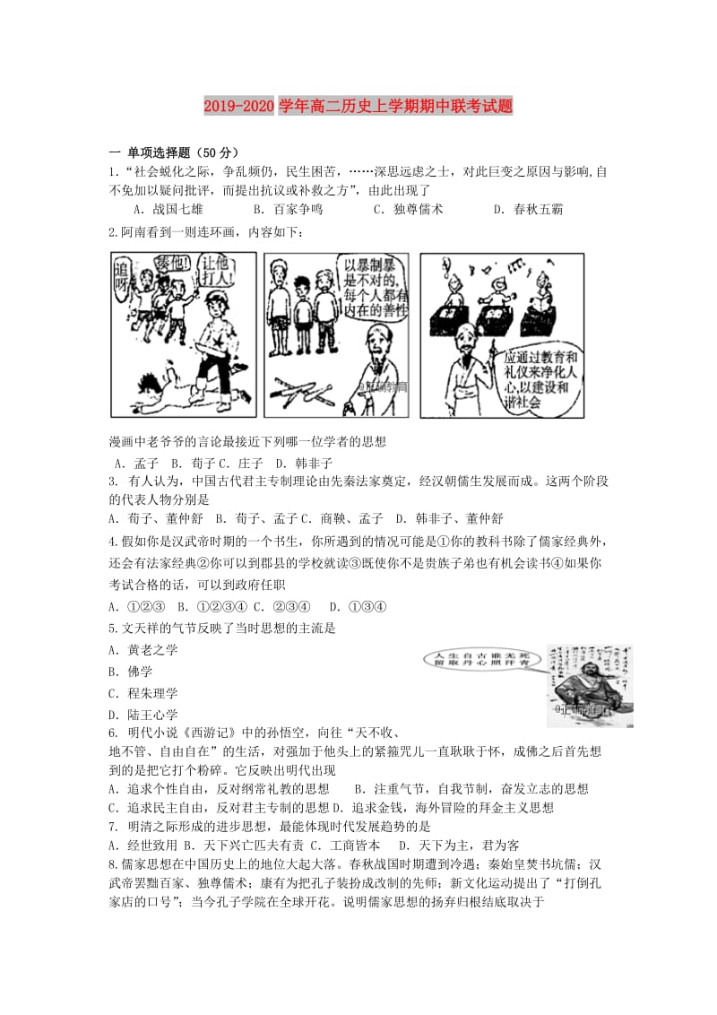 2019-2020学年高二历史上学期期中联考试题.doc_第1页