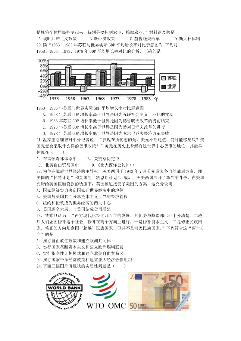 2019-2020学年高二历史上学期期中联考试题.doc_第3页