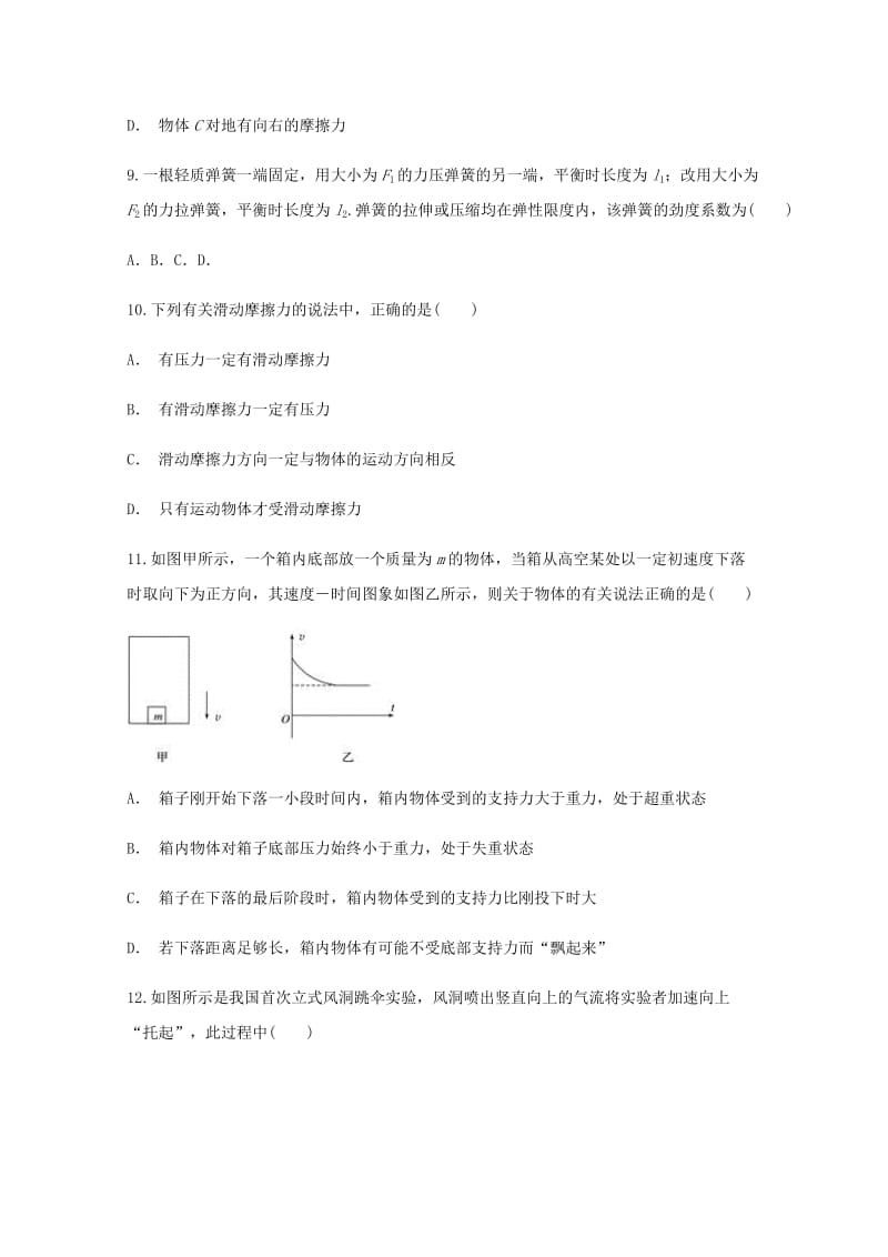 2019-2020学年高一物理12月月考试卷.doc_第3页