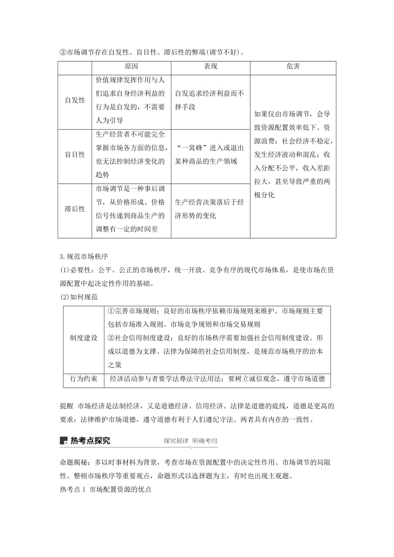 2018-2019学年高中政治 专题9.1 市场配置资源（讲）（提升版）新人教版必修1.doc_第2页