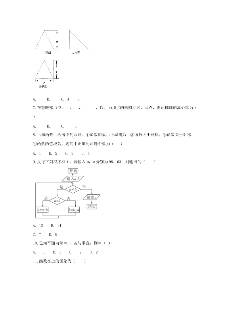 2019届高考数学5月模拟考试试题 文.doc_第2页