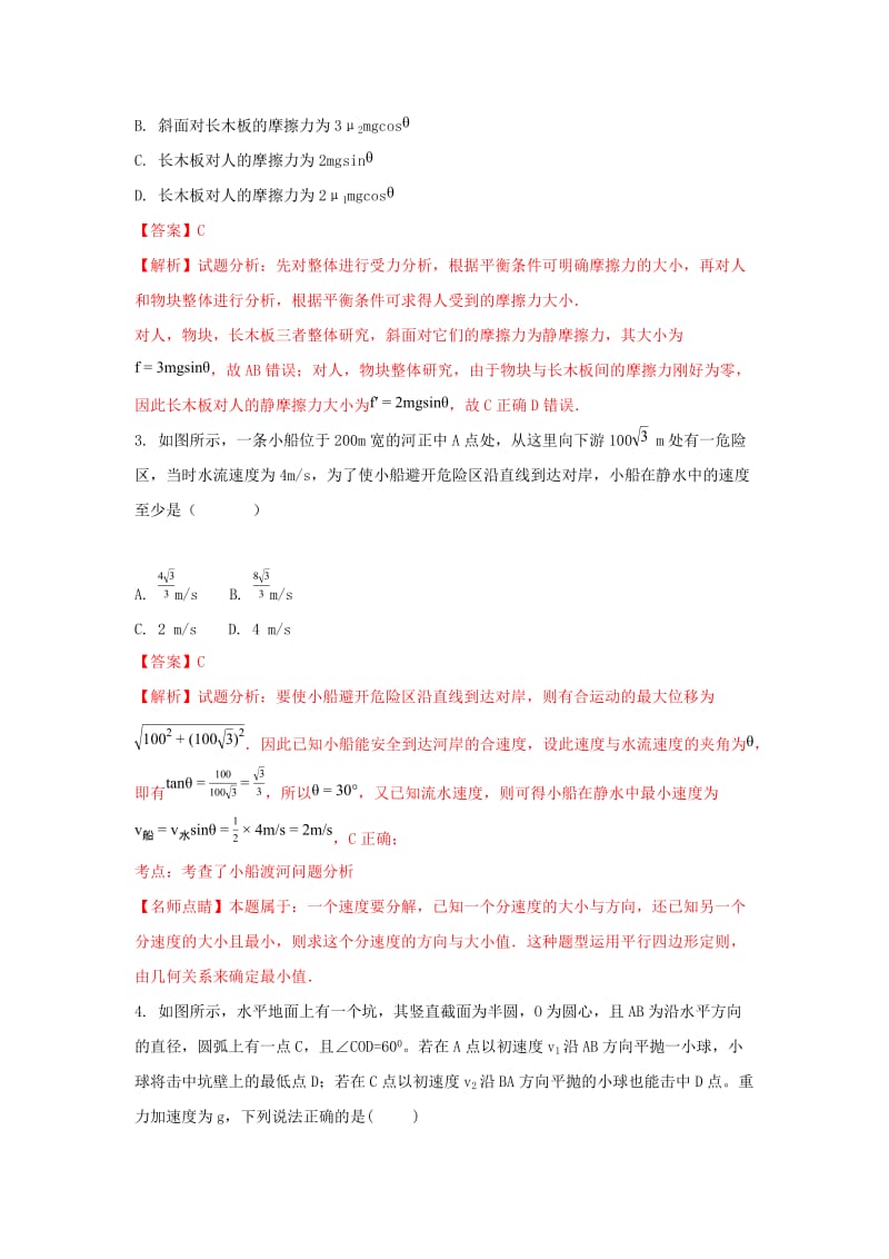 2019-2020学年高二物理上学期第一次统考试题(含解析).doc_第2页