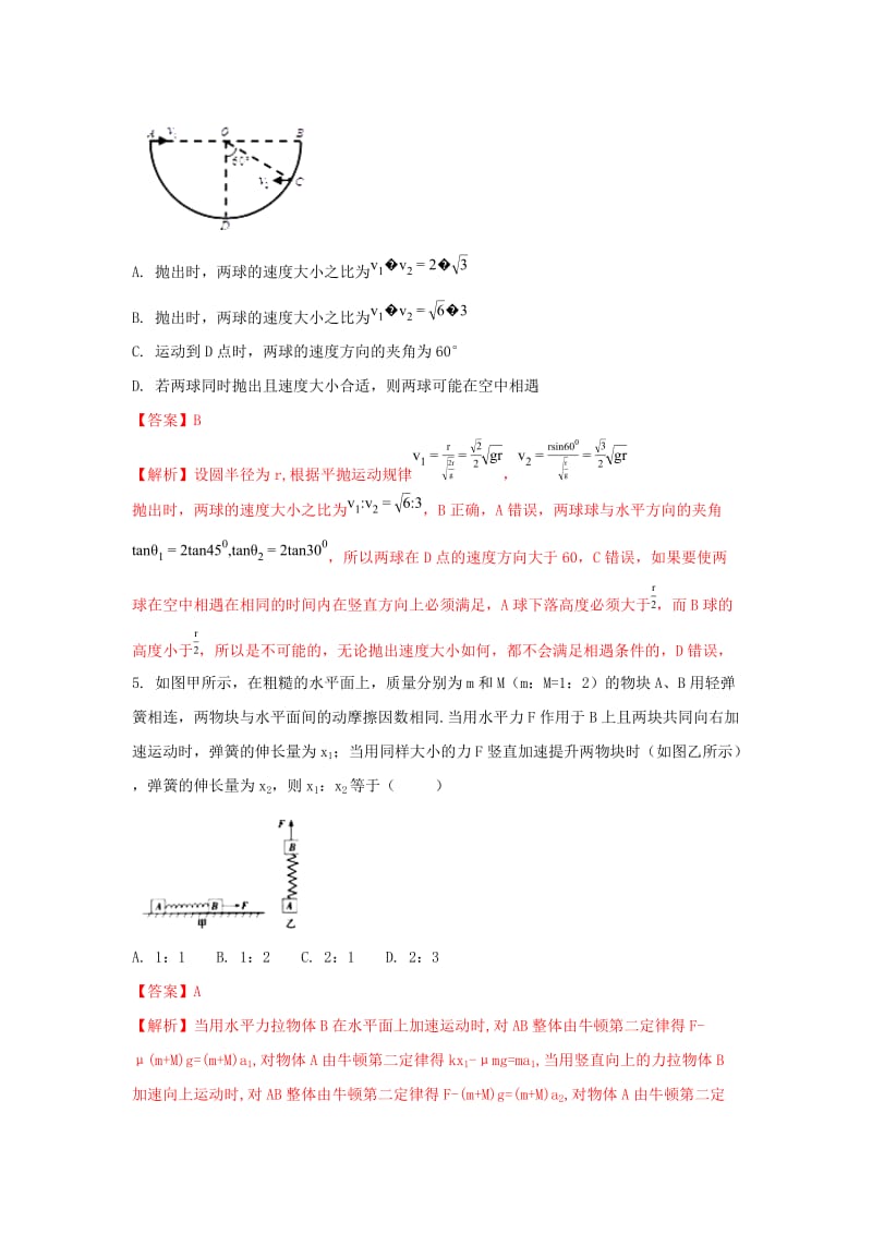 2019-2020学年高二物理上学期第一次统考试题(含解析).doc_第3页