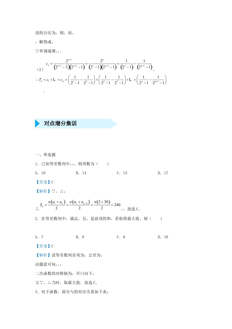 2019届高考数学 专题十二 数列求和精准培优专练 理.doc_第2页