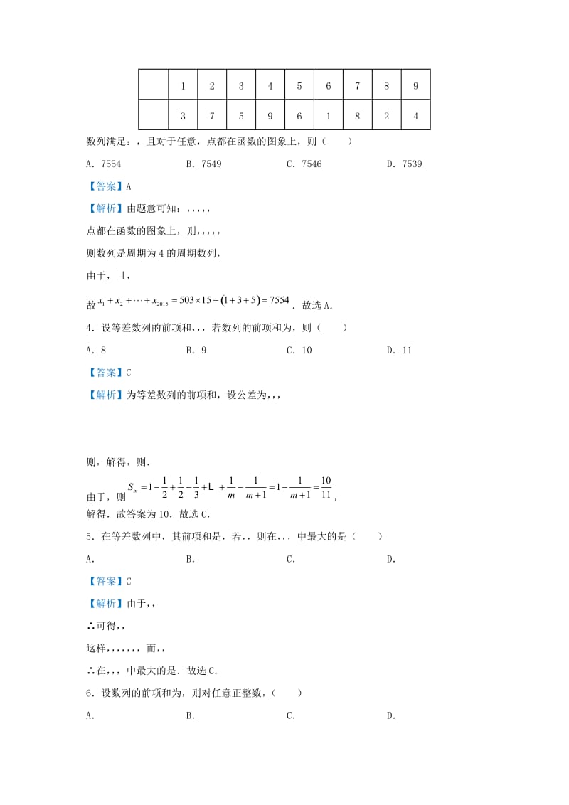 2019届高考数学 专题十二 数列求和精准培优专练 理.doc_第3页