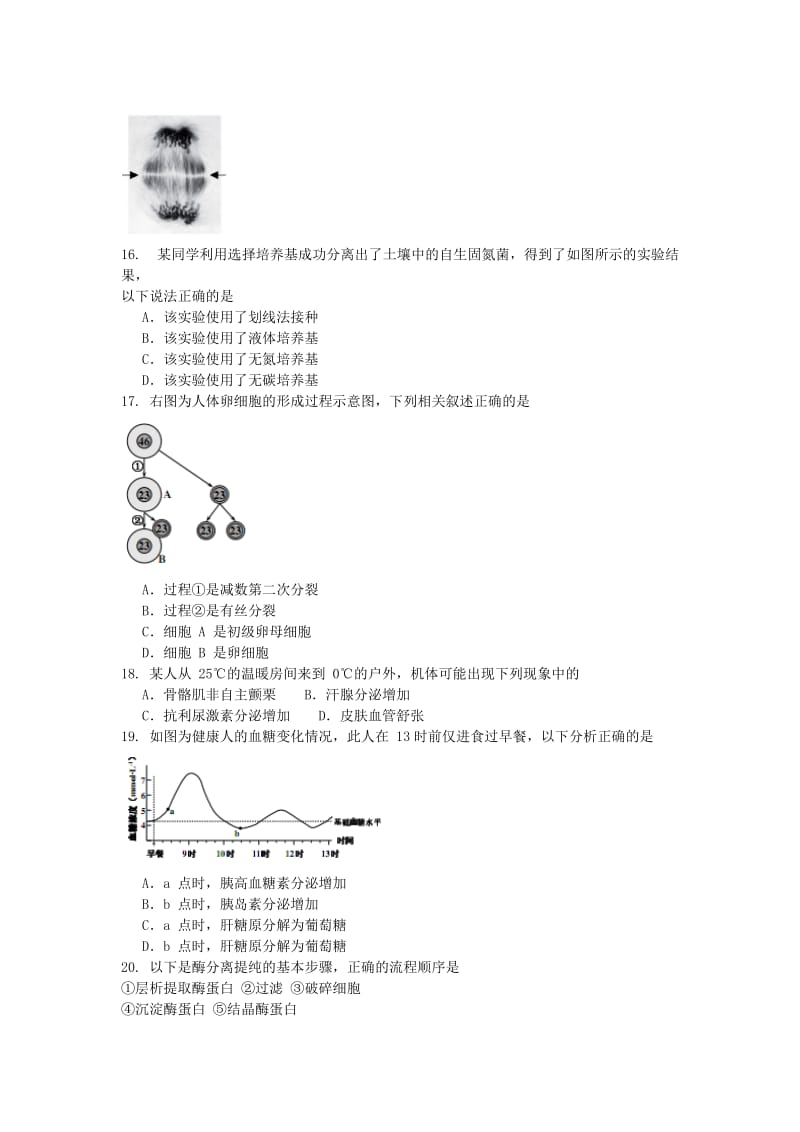 上海市静安区2019届高三生物上学期期末质量检测试题.doc_第3页