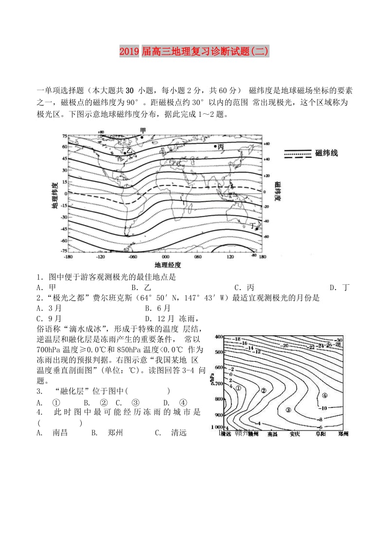 2019届高三地理复习诊断试题(二).doc_第1页