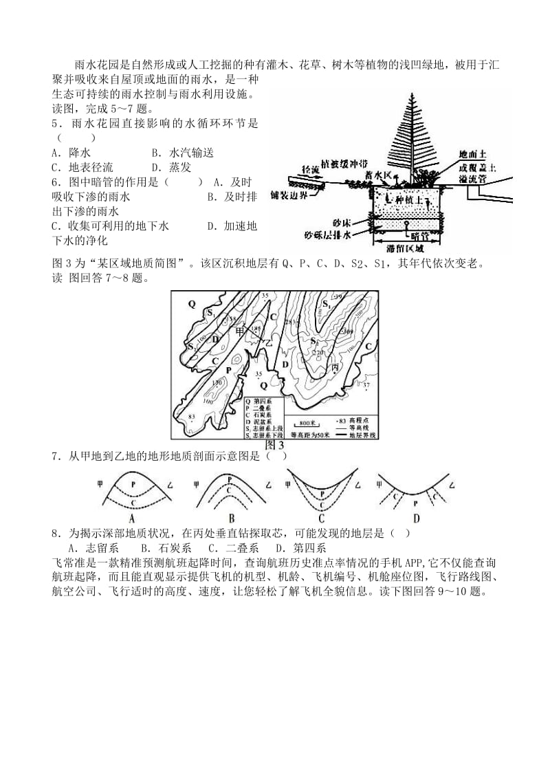 2019届高三地理复习诊断试题(二).doc_第2页